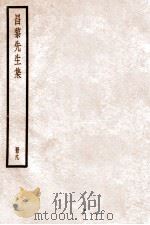 韩昌黎集 册9 卷32-37 PDF电子版封面 (唐)韩愈著