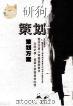 策划方案  重庆市第三届森林旅游节太阳之歌首届土家民俗文化节（ PDF版）