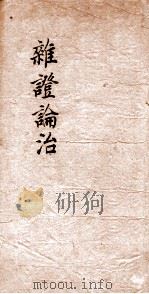 指南广义  泄泻  卷6（ PDF版）