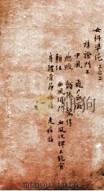 女科证治准绳  卷2  2（1793 PDF版）