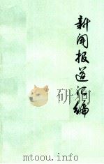新闻报道汇编（1975 PDF版）