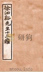 徐洄溪先生十三种 兰台规范 卷7-8 1897 PDF电子版封面 (清)徐大春撰
