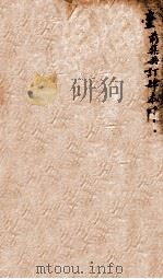 世补斋医书 卷1-8 1886 PDF电子版封面 (清)陆懋修撰