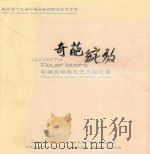 奇葩绽放  中国吴桥杂技艺术摄影集（ PDF版）