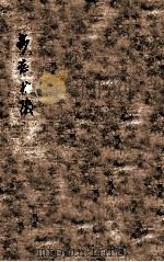 痧证指微（ PDF版）