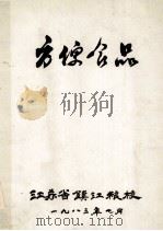 方便食品 1983 PDF电子版封面