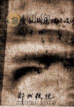 粮食机械原理与设计 中 PDF电子版封面