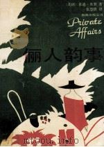 俪人韵事 1988 PDF电子版封面 7805700028 (美)米契著;张慧倩译