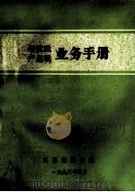 增值税产品税业务手册   1993  PDF电子版封面    江苏省税务局编 