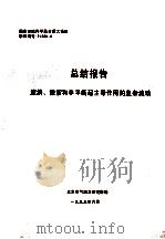 总结报告 旋涡、激波和非平衡起主导作用的复杂流动 1993 PDF电子版封面 北京空气动力研究所编