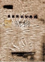 紊流附面层传热 1962 PDF电子版封面 国防科学技术资料研究所编