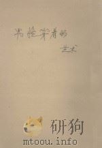 男性穿着的艺术   1985  PDF电子版封面    家庭百科丛书编译组编译 
