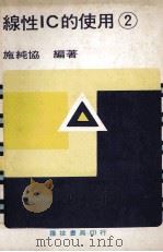 线性IC的使用 2（ PDF版）