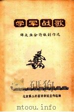 学军战歌  群众业余诗歌创作选（1975 PDF版）