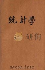 统计学 1947 PDF电子版封面 褚一飞编