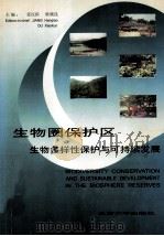 生物圈保护区生物多样性保护与可持续发展 1998 PDF电子版封面 7810250167 姜汉侨,欧晓昆主编;云南大学生态学与地植物学研究所等编