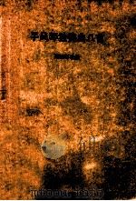 手风琴独奏曲八首 正谱本 1961 PDF电子版封面 8026·1457 郑铨等改编