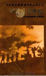 财政经济建设  上   1987  PDF电子版封面  3088.46  太行革命根据地史总编委会编 
