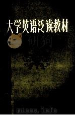 大学英语泛读教材  第7册（ PDF版）