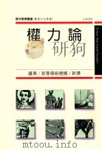 权利论   1989  PDF电子版封面  9573200996  罗素著 