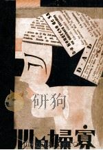 寡妇的心 1932 PDF电子版封面 刘静蘅著