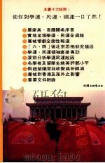 血沃民主花:学運、民運、国運 1989 PDF电子版封面 9623430264 张结凤,黎加路,唐德刚等著