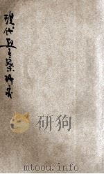 现代警察研究（1947 PDF版）