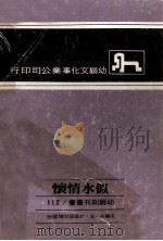 似水情怀   1974  PDF电子版封面    罗龙治著 