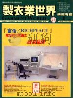 制衣业世界纺织专栏  1（ PDF版）