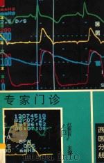 专家门诊 西医分册 1994 PDF电子版封面 7537709173 赵震寰主编