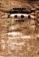 音注吴挚甫文   1937  PDF电子版封面    （清）吴汝纶著；中华书局辑注 