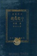 中国美术 1924 PDF电子版封面 戴?译