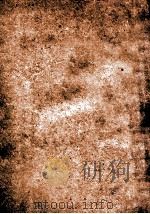 罗士马庄   1926  PDF电子版封面    （挪）易卜生著；刘伯量译 