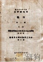 集刊  第二号（1930 PDF版）