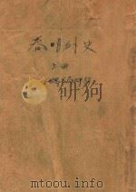 春明外史  上   1934  PDF电子版封面    张恨水著 
