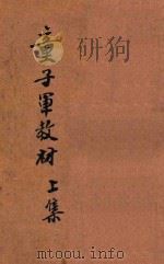童子军教材  上（ PDF版）