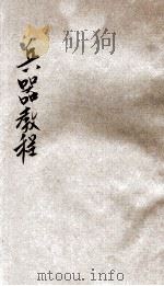 兵器教程 附录 炮兵用 1937 PDF电子版封面 陆军教导学校编