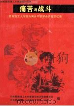 痛苦与战斗（ PDF版）
