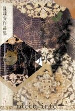 大侠传奇   1996  PDF电子版封面  7505703056  香港·温瑞安著 