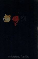 青年期的心理与教育   1929  PDF电子版封面    （美）荷尔（G.S.Hall）著；李浩吾译 