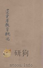 辽宁省教育概况 1947 PDF电子版封面 辽宁省政府教育厅编