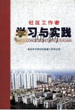 社区工作者学习与实践（ PDF版）