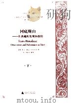 冈底斯山 在西藏的发现和探险 PDF电子版封面 (瑞典)斯文·赫定 Sven Hedin著;(美)李国庆整