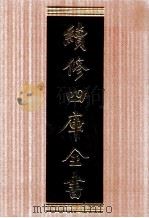 续修四库全书  1737  集部词类（ PDF版）