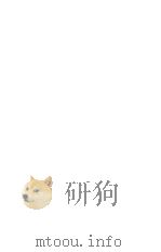 烏合丛书之一 喊呐 1923 PDF电子版封面 鲁迅著;周作人编