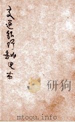 交通银行   1931  PDF电子版封面    交通银行总管理处编 