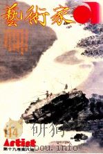 艺术家  总第114号  1984年11月  第19卷  第6期（1984 PDF版）