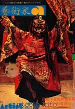 艺术家  总第28号  1977.9  第5卷  第4期（1977 PDF版）
