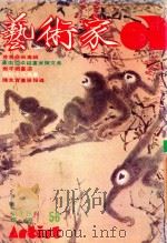 艺术家  总号第56号  1980年1月  第10卷  第2期（1980 PDF版）