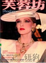 芙蓉坊杂志  VOL.5  2   1984  PDF电子版封面    芙蓉坊股份有限公司 